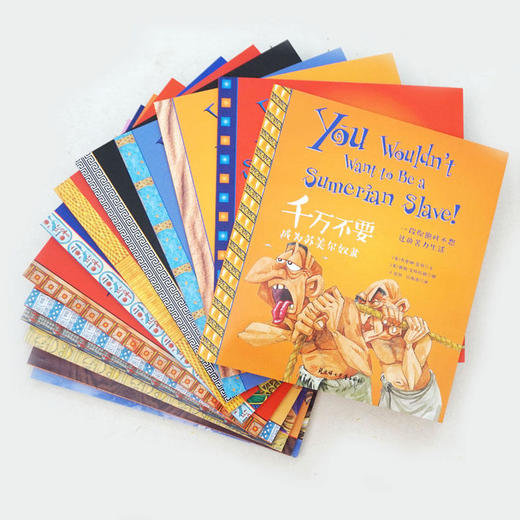 千万不要玩穿越系列 第一辑第二辑 儿童历史读物 趣味历史读本 惊险神秘的世界古近代史儿童科普百科TLF 商品图2