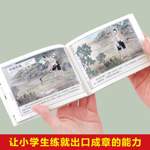 【优惠套装】成语故事连环画全套12册正版中国古代儿童小学生漫画书珍藏版大全集绘画本经典小人书儿童漫画书民间历史人物典故青少年故事书 商品图1