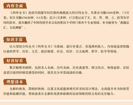 【心如健】四库全书 白话译文国学古籍收藏文学历史百科书 正版全套文白对照精注精译原文注释 中华国学书局全集古典文学名著 商品图4