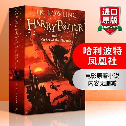 哈利波特与凤凰社 英文原版小说 第五部5英语原版电影原著 Harry Potter and the Order of the Phoenix JK罗琳进口书籍搭dune沙丘 商品图0