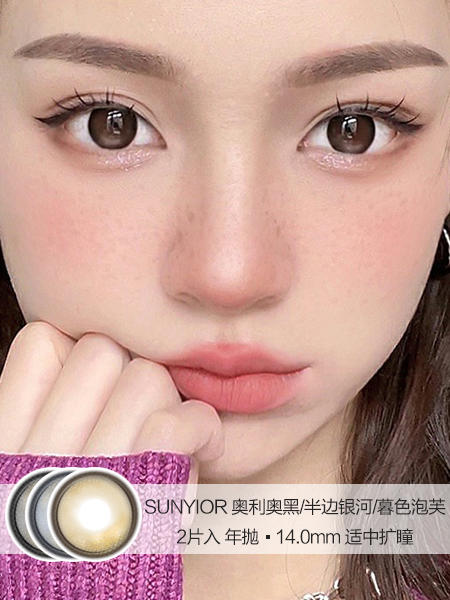 SUNYIOR秀儿 | 奥利奥黑/半边银河/暮色泡芙 | 美瞳年抛 | 14.0mm | 适中扩瞳 商品图0