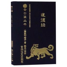 道德经/书香口袋丛书