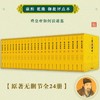 【心如健】【原著无删节24册】文白对照资治通鉴正版大字全本全集司马光著谦德国学文库注释译文版中国历史编年体史书通史国学经典书籍畅销书 商品缩略图1