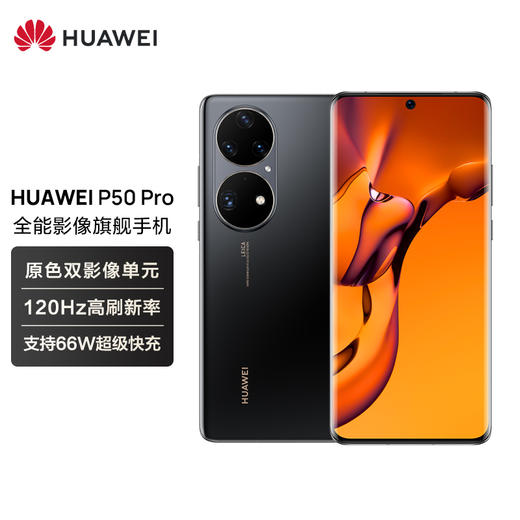 华为/HUAWEI P50 Pro 手机 商品图0