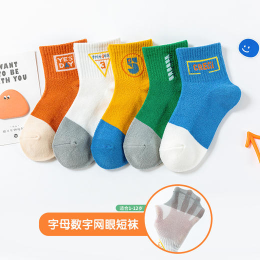 【5双装 轻薄透气 吸汗抗起球】春夏季网眼薄款儿童袜子网袜童袜a类男童女童棉袜短袜 商品图7