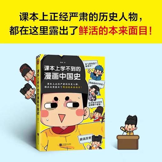 《课本上学不到的漫画中国史》作者朕说亲笔签名 钟书阁官方正版 课本上正经严肃的历史人物都在这里露出了有趣生动的“本来面目” 商品图1