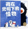 藏在兜帽下的怪物/海豚绘本花园 商品缩略图0