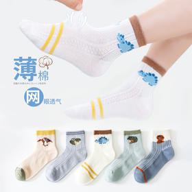 【5双装 轻薄透气 吸汗抗起球】春夏季网眼薄款儿童袜子网袜童袜a类男童女童棉袜短袜