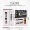 【心如健】正版高清印刷 100幅世界名画100幅中国名画 彩图插盒装共4卷 从科学的角度重新认识世界名画 世界名画中国名画大合集全鉴畅销书籍 商品缩略图3