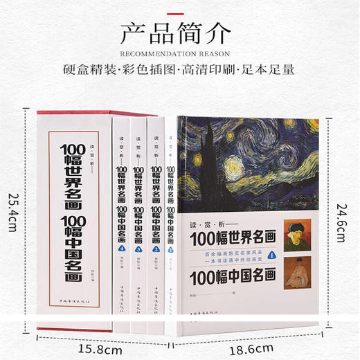 【心如健】正版高清印刷 100幅世界名画100幅中国名画 彩图插盒装共4卷 从科学的角度重新认识世界名画 世界名画中国名画大合集全鉴畅销书籍 商品图3