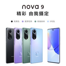 HUAWEI nova 9  华为手机