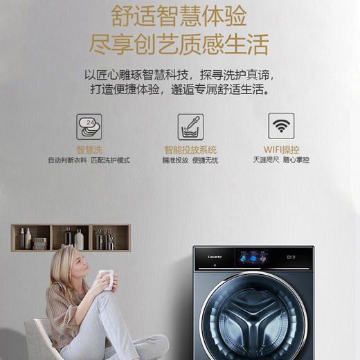 【全新5代洗烘套装】卡萨帝（Casarte）12KG+12KG 锡兰青热泵烘干家用大容量洗烘套装C1 D12L3LU1+CGY 12FL3TU1 商品图10