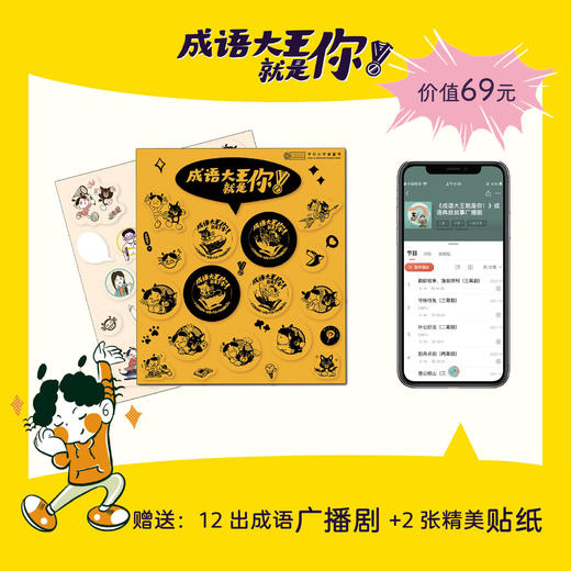 YZ 《成语大王就是你！》孩子家长老师都爱的成语漫画 商品图8