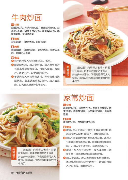 【正版】吃好每天三顿饭 早餐午餐晚餐家常菜菜谱书大全 美食食谱畅销书籍 天天给你营养均衡 家常菜谱日常吃饭做菜书 膳食养生 商品图4