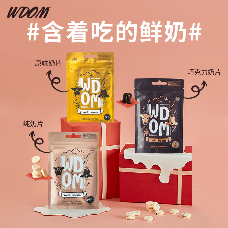 WDOM 渥康 高钙奶片 巧克力味/无蔗糖原味 18g
