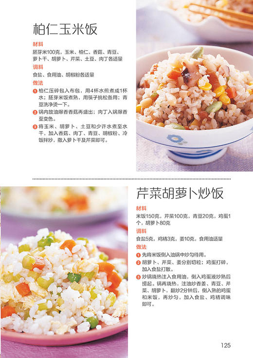 【正版】食在好吃系列 家常汤粥主食一本就够的家常菜谱 主食大全营养搭配均衡调理 养生健康保健书籍做菜的书 烹饪食谱美食书 商品图4