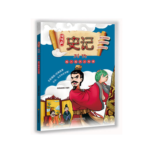 【心如健】漫漫画史记全10册 儿童漫画国学系列书 儿童看漫画学史记学历史故事 6-9-12岁小学生幽默搞笑卡通动漫画趣味课外书籍漫画史记 商品图3