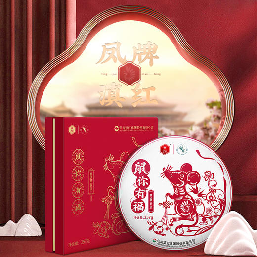 凤牌茶叶鼠你有福·普洱茶礼盒熟茶茶饼357g送礼佳品 商品图1