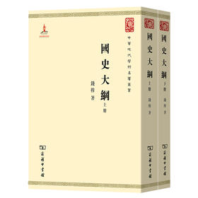 国史大纲(全2册)
