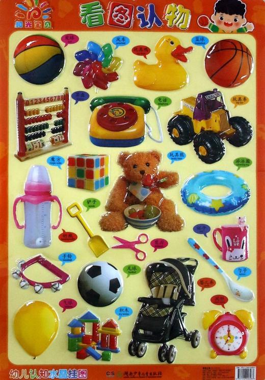 看图认物/幼儿认知水晶挂图 商品图0
