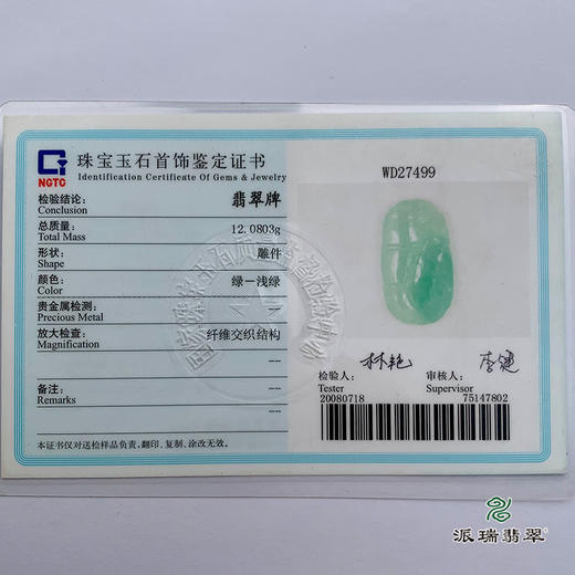 派瑞翡翠 翡翠挂件 糯冰种 绿色 商品图4