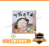 我是最棒的系列故事绘本 商品缩略图5