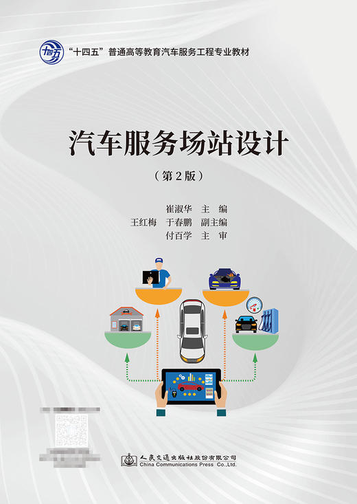 汽车服务场站设计（第2版） 商品图2