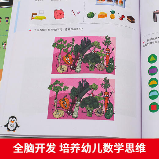 【心如健】全套3册 宝宝书籍4-5岁书本早教书幼儿全脑开发1000题 思维逻辑专注力训书学前数学练习册幼儿园儿童潜能左右脑开发益智启蒙游戏书 商品图3