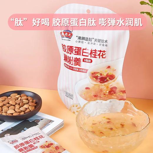 秦老太 胶原蛋白桂花藕粉羹 商品图3
