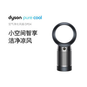 Dyson戴森DP04空气净化风扇