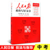 2022版中考人民日报教你写好文章中考版技法与指导 商品缩略图0