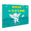 一只想飞的猫/星星小镇微童话 商品缩略图0