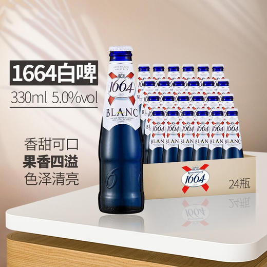 1664白啤酒330ml*24瓶 商品图1