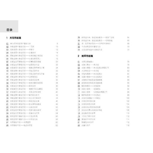室内设计场景工艺全书 商品图2