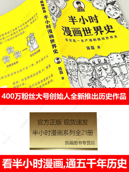 【心如健】正版 半小时漫画全套21册 半小时漫画中国史+世界史+孙子兵法+四大名著+帝王将相+上下五千年+三国+西游+传统节日 科普漫画 商品图1