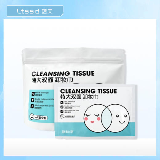 雅韵诗特大双面卸妆巾（30170879）【30170879】 商品图0