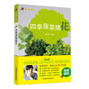 小菜当花 四季蔬菜插花【中国农业出版社官方正版】 商品缩略图0