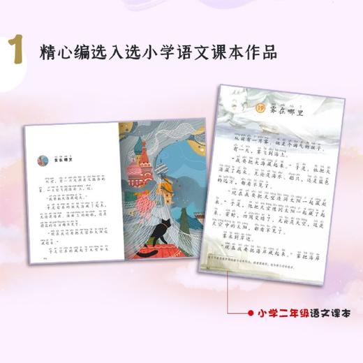 雾在哪里(2年级全彩注音)/小学语文同步阅读 商品图2