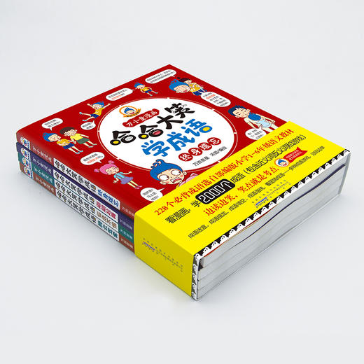 哈哈大笑成语 漫画学成语 小朋友更喜欢 商品图2
