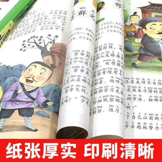 【心如健】中华成语故事大全小学生彩图注音版全套幼儿故事书籍3-12岁小学一年级阅读课外书必读带拼音儿童读物二三年级课外阅读书 商品图2