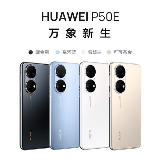 HUAWEI/华为 P50E 手机 商品图1