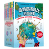 蓝鹦鹉格鲁比科普故事(全10册) 商品缩略图0