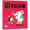 图画捉迷藏(2-5岁)/专注力大挑战 商品缩略图0