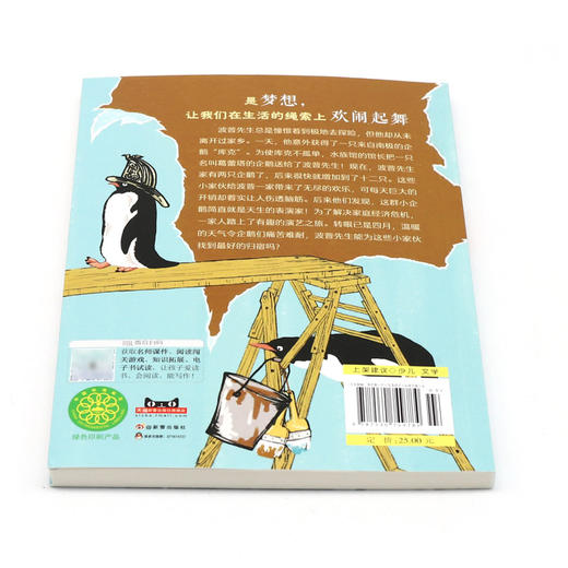 波普先生的企鹅/国际大奖小说 商品图3