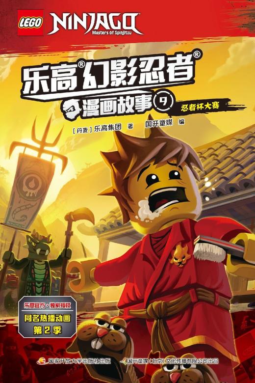 乐高幻影忍者漫画故事(9忍者杯大赛) 商品图1