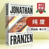 纯度 英文原版小说 Purity 普里蒂 英文版书 进口英语书籍 商品缩略图0