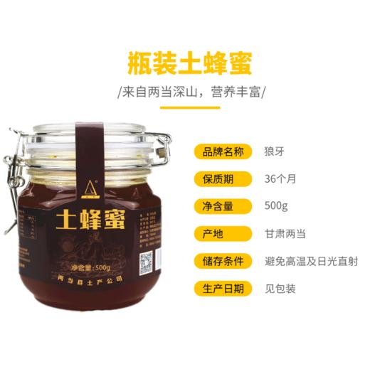 【狼牙牌】土蜂蜜500克/瓶 商品图1