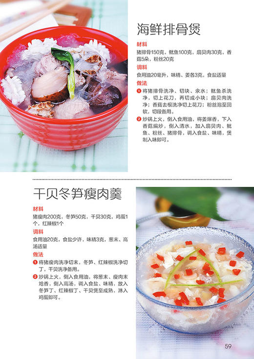 【正版】食在好吃系列 家常汤粥主食一本就够的家常菜谱 主食大全营养搭配均衡调理 养生健康保健书籍做菜的书 烹饪食谱美食书 商品图3