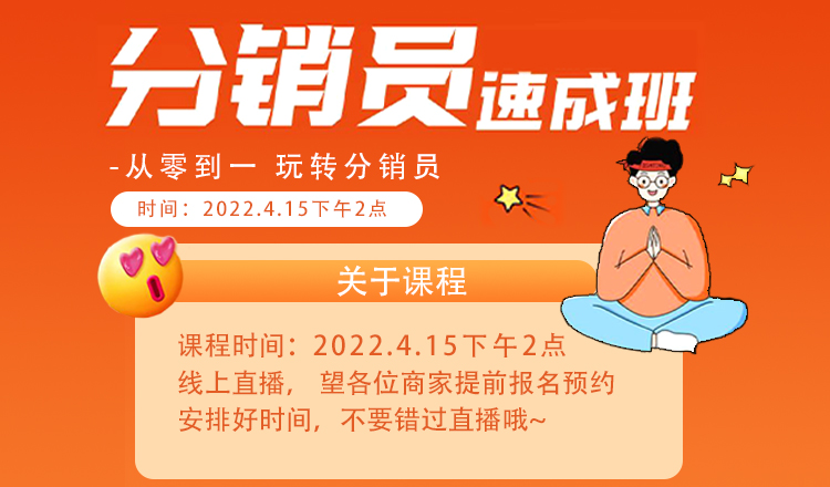 4.15号下午2点守住直播间 从零到一  带你玩转分销员