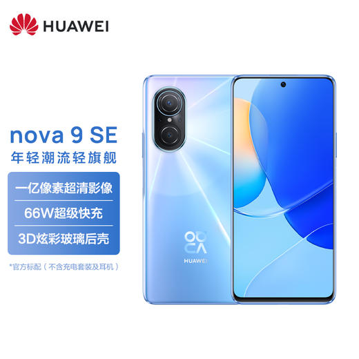 HUAWEI nova 9  SE 华为手机 商品图3